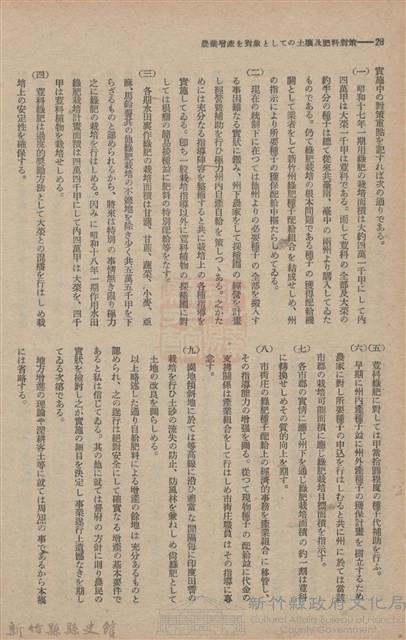 新竹州時報　第61號藏品圖，第36張