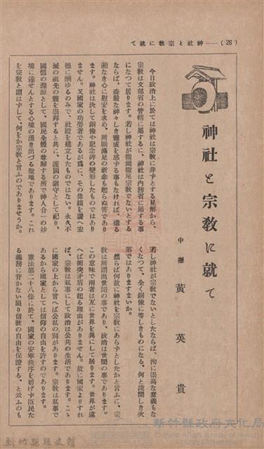 新竹州時報　第36號藏品圖，第36張