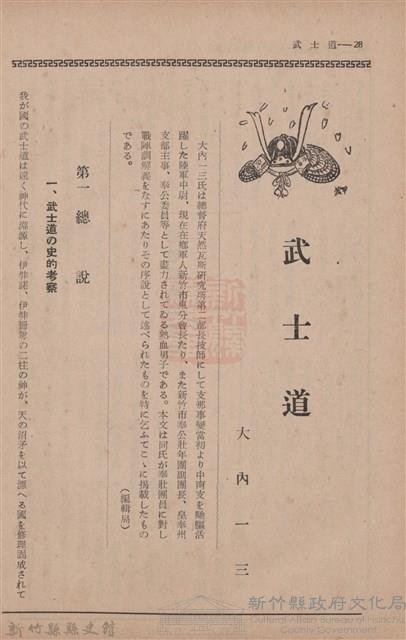 新竹州時報　第70號藏品圖，第36張