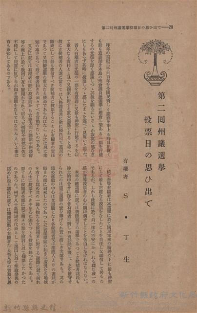 新竹州時報　第44號藏品圖，第36張