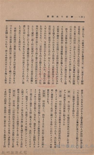 新竹州時報　第37號藏品圖，第36張
