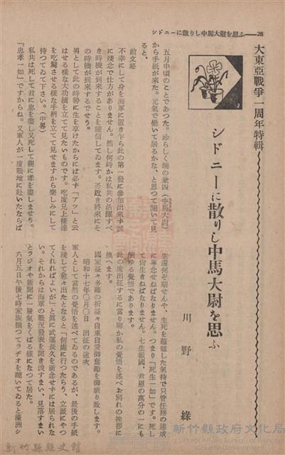 新竹州時報　第67號藏品圖，第36張