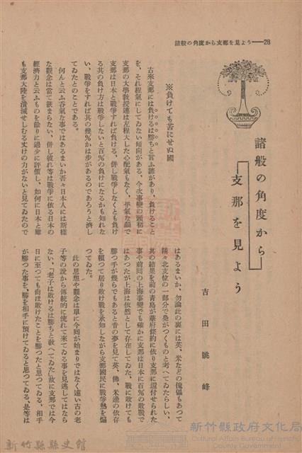 新竹州時報　第47號藏品圖，第36張