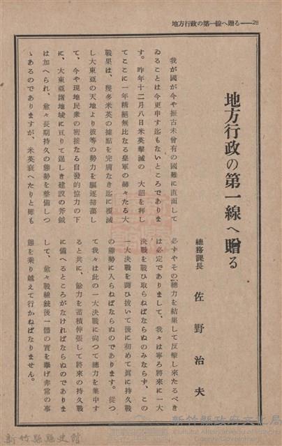 新竹州時報　第68號藏品圖，第36張