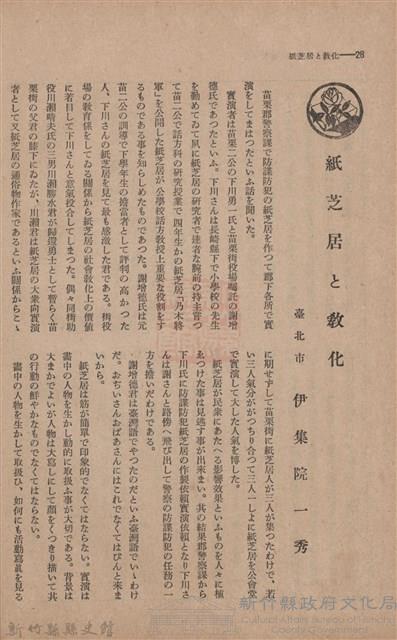 新竹州時報　第46號藏品圖，第36張