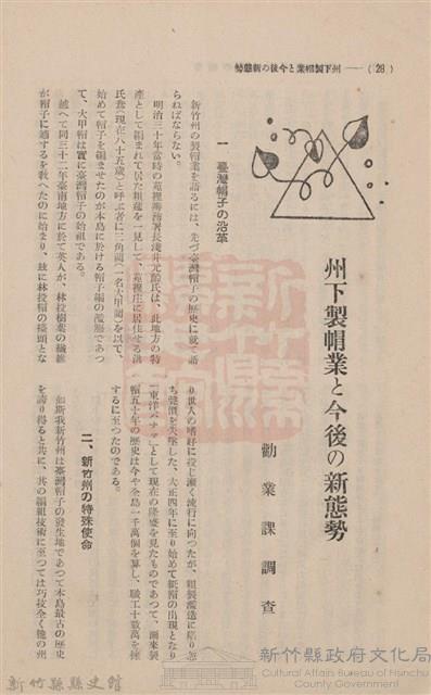 新竹州時報　第03號藏品圖，第36張