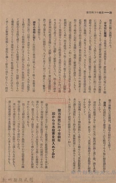 新竹州時報　第54號藏品圖，第36張