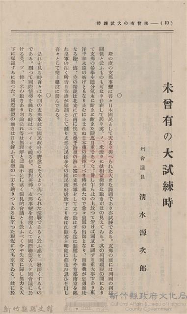 新竹州時報　第08號藏品圖，第136張