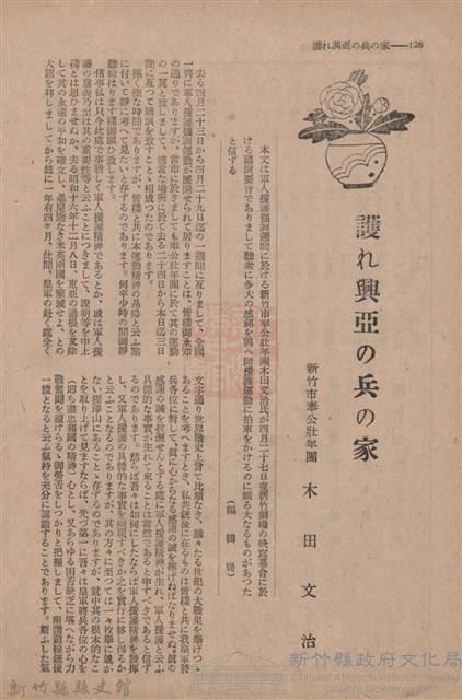 新竹州時報　第73號藏品圖，第136張