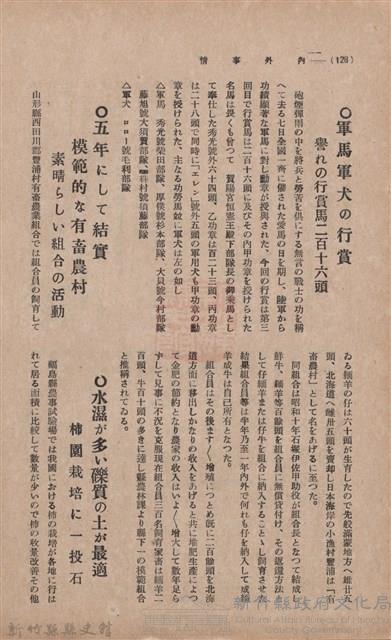 新竹州時報　第36號藏品圖，第136張