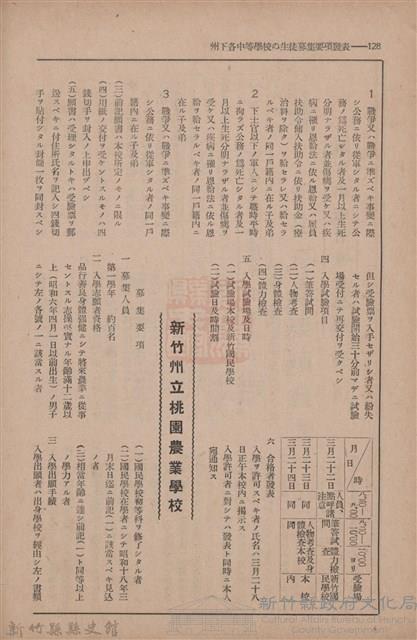 新竹州時報　第70號藏品圖，第136張