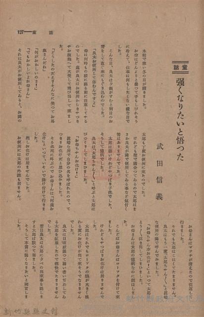 新竹州時報　第44號藏品圖，第136張