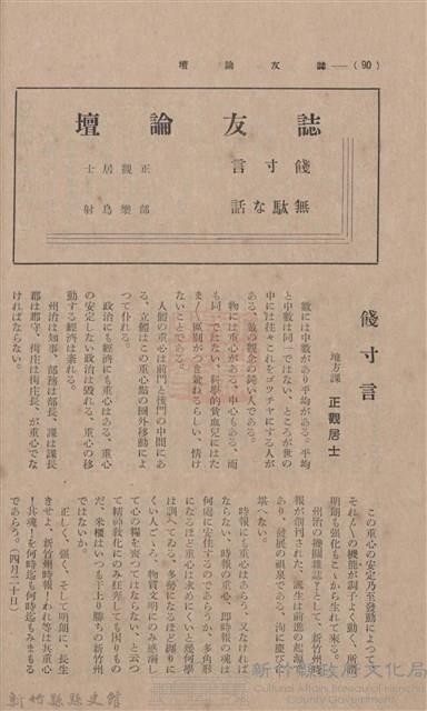 新竹州時報 創刊號藏品圖，第136張