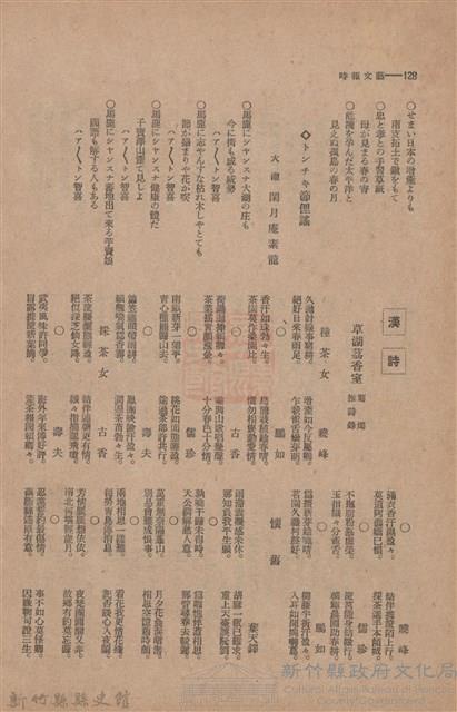 新竹州時報　第47號藏品圖，第136張