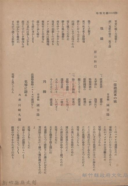 新竹州時報　第57號藏品圖，第136張