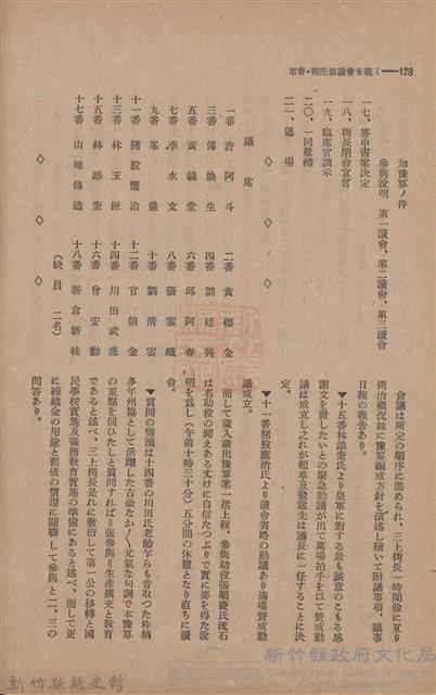 新竹州時報　第46號藏品圖，第136張