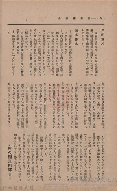 新竹州時報　第33號藏品圖，第84張
