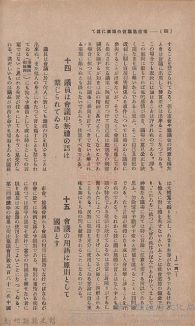 新竹州時報　第36號藏品圖，第96張