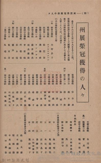 新竹州時報　第34號藏品圖，第96張