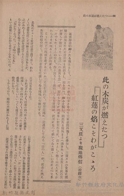 新竹州時報　第70號藏品圖，第96張