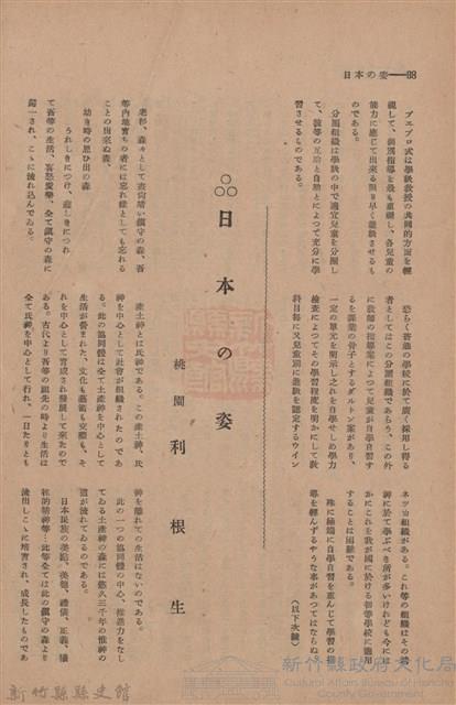 新竹州時報　第47號藏品圖，第96張