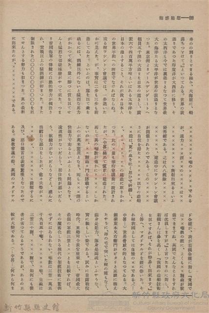 新竹州時報　第51號藏品圖，第96張
