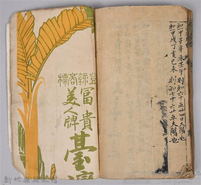 《康熙甲子年玉匣記》藏品圖，第96張