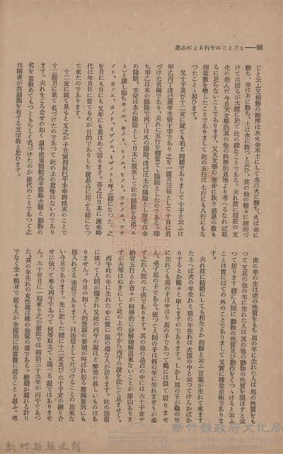 新竹州時報　第46號藏品圖，第96張