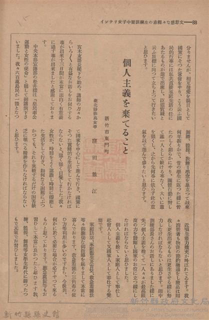 新竹州時報　第54號藏品圖，第96張