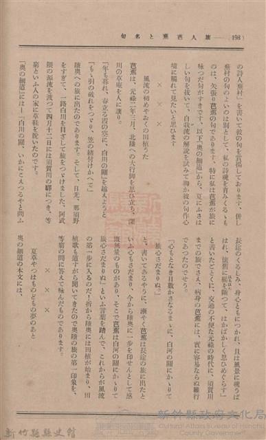 新竹州時報 創刊號藏品圖，第196張