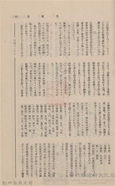 新竹州時報　第13號 產業特輯號藏品圖，第196張