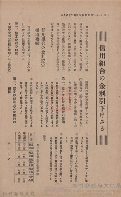 新竹州時報　第33號藏品圖，第74張