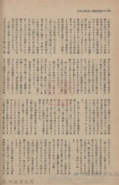 新竹州時報　第61號藏品圖，第86張