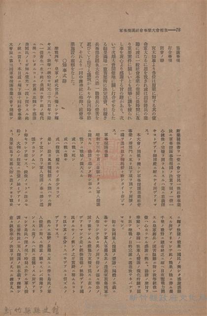 新竹州時報　第44號藏品圖，第86張