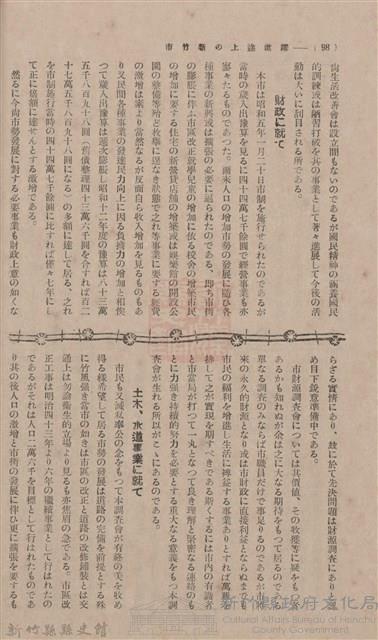新竹州時報 創刊號藏品圖，第86張