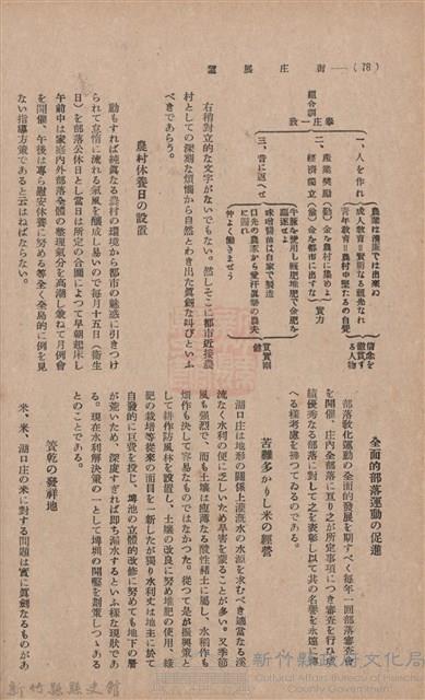 新竹州時報　第37號藏品圖，第86張
