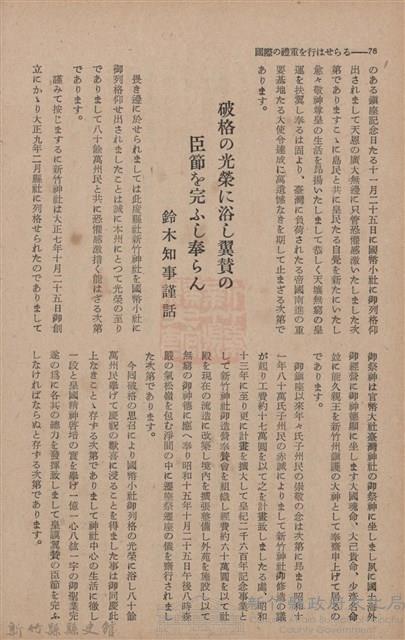 新竹州時報　第67號藏品圖，第86張