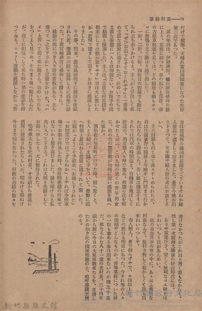 新竹州時報　第68號藏品圖，第86張