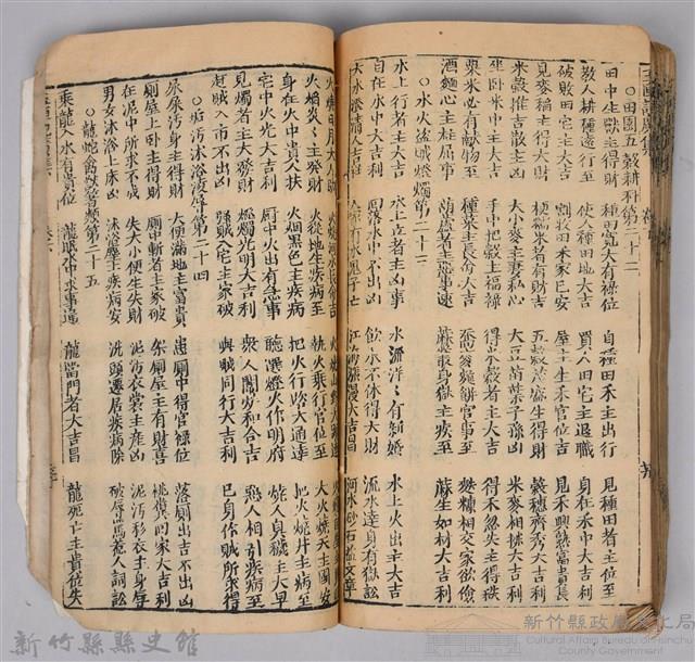 《康熙甲子年玉匣記》藏品圖，第86張