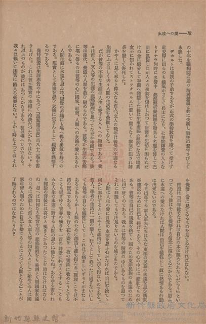 新竹州時報　第46號藏品圖，第86張