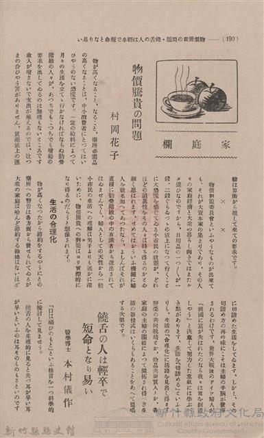 新竹州時報 創刊號藏品圖，第186張