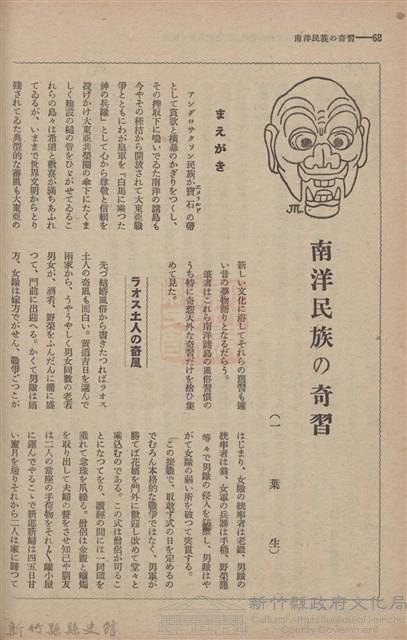 新竹州時報　第61號藏品圖，第76張