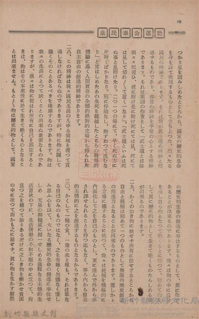 新竹州時報　第73號藏品圖，第76張