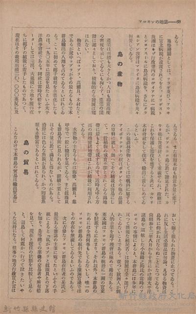 新竹州時報　第70號藏品圖，第76張