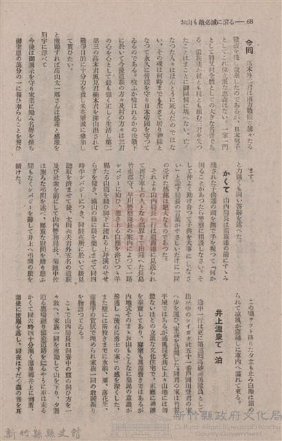 新竹州時報　第74號藏品圖，第76張