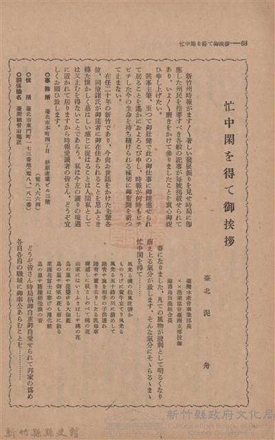 新竹州時報　第47號藏品圖，第76張