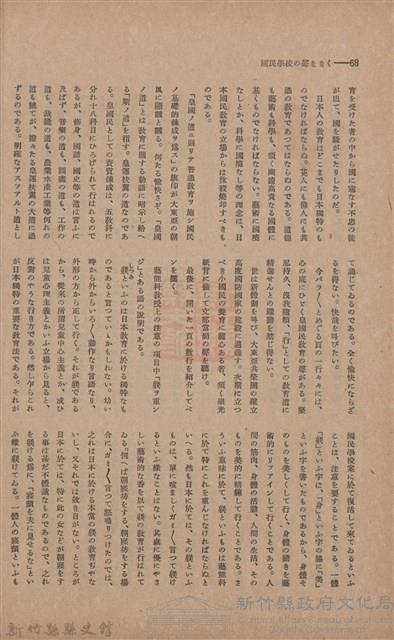 新竹州時報　第46號藏品圖，第76張