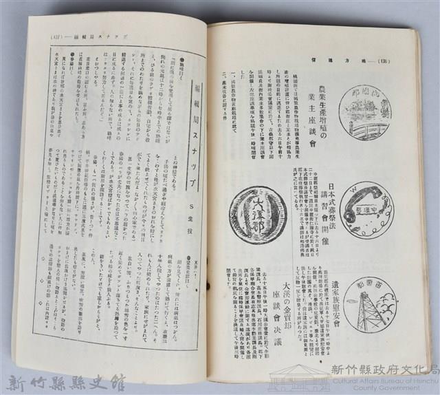新竹州時報　第26號藏品圖，第76張