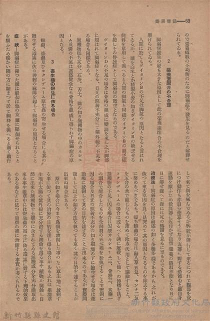 新竹州時報　第54號藏品圖，第76張