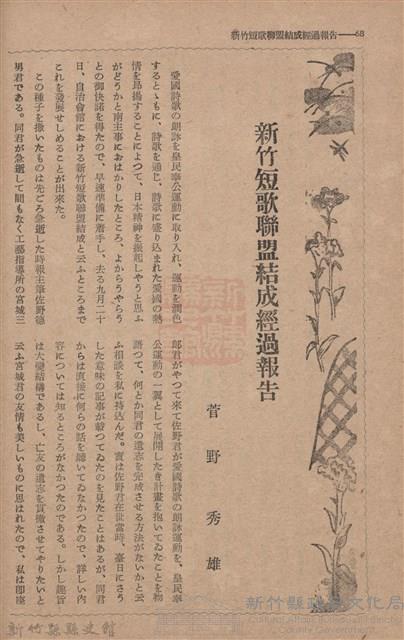 新竹州時報　第68號藏品圖，第76張